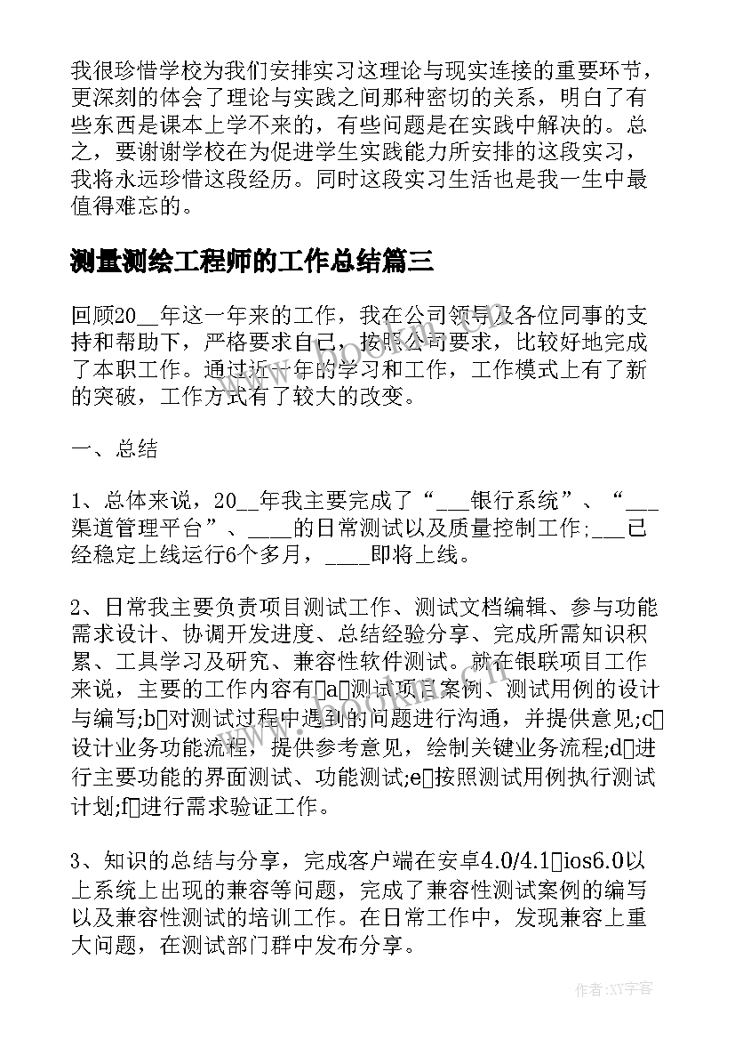 最新测量测绘工程师的工作总结(优秀8篇)