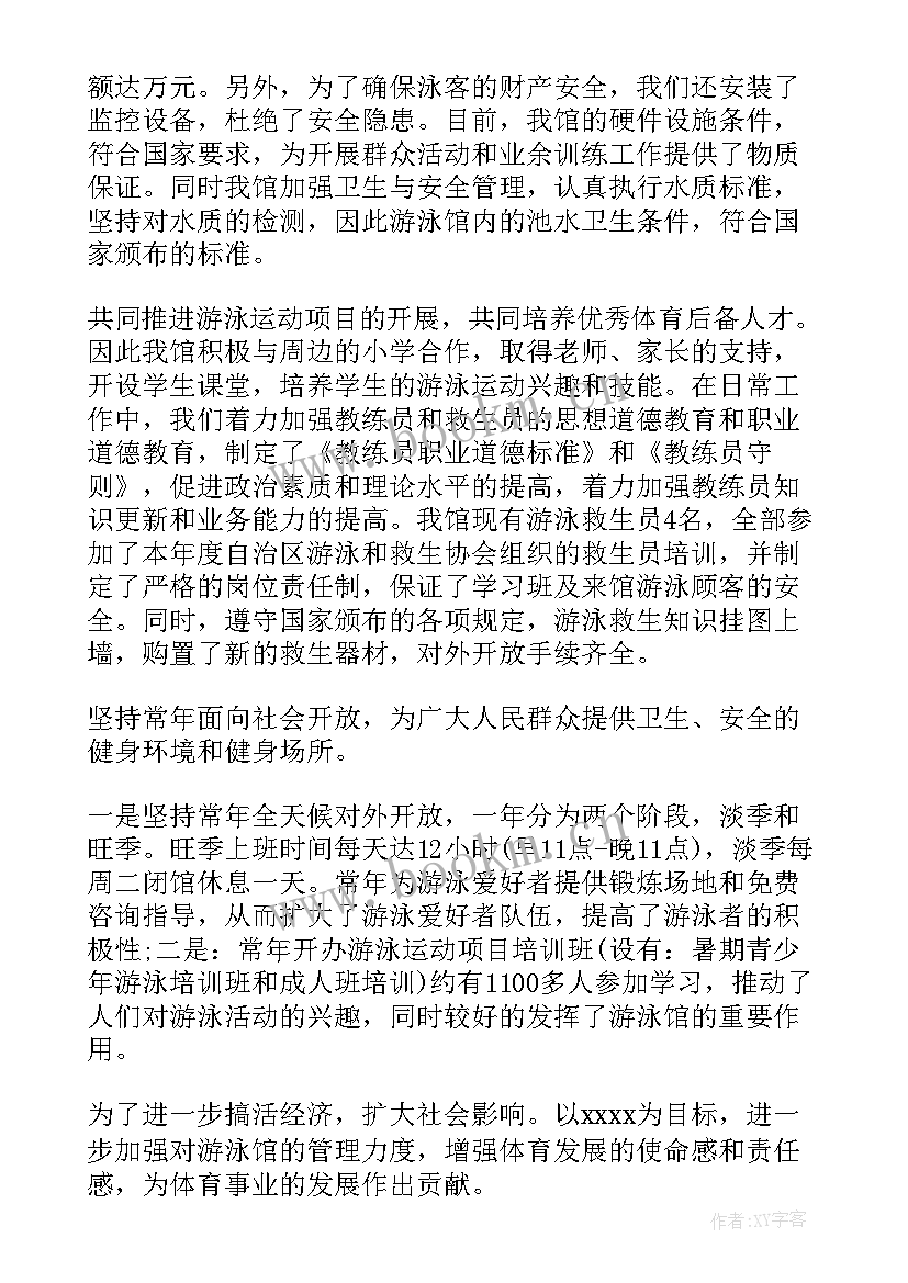 游泳教练员工作总结 游泳馆工作总结(通用5篇)