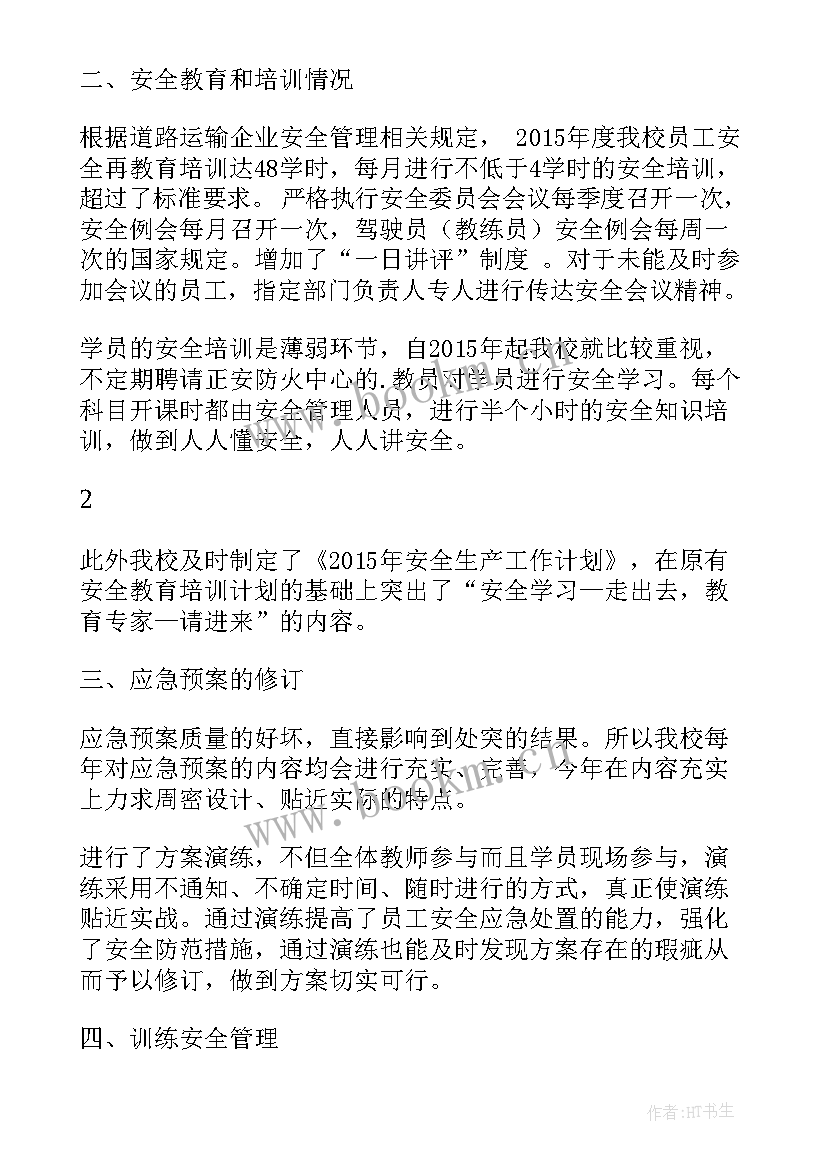 最新驾驶培训站工作总结 安全驾驶培训心得(优秀5篇)