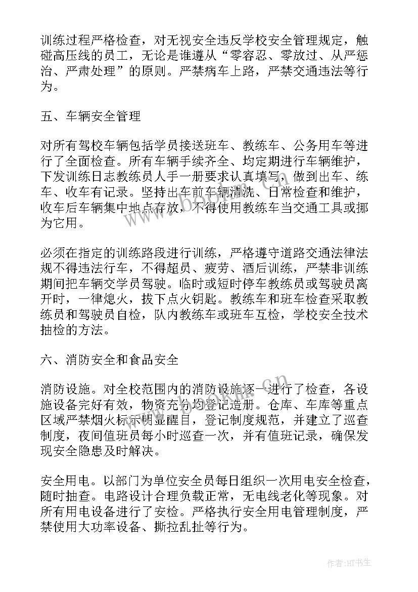 最新驾驶培训站工作总结 安全驾驶培训心得(优秀5篇)