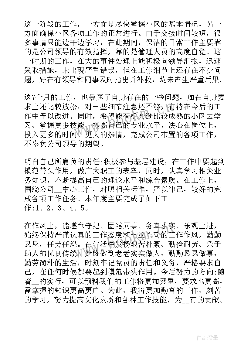 最新保洁主管工作总结 保洁工作总结(优质9篇)