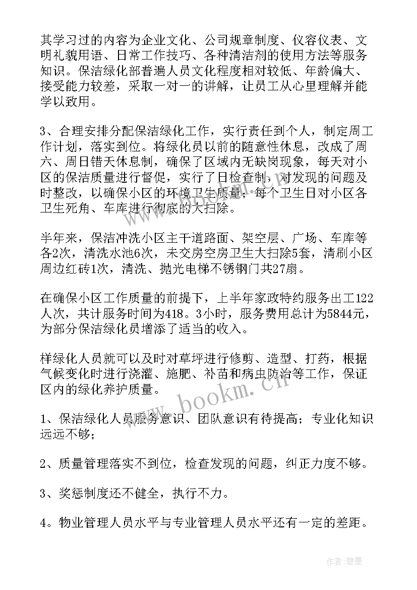 最新保洁主管工作总结 保洁工作总结(优质9篇)