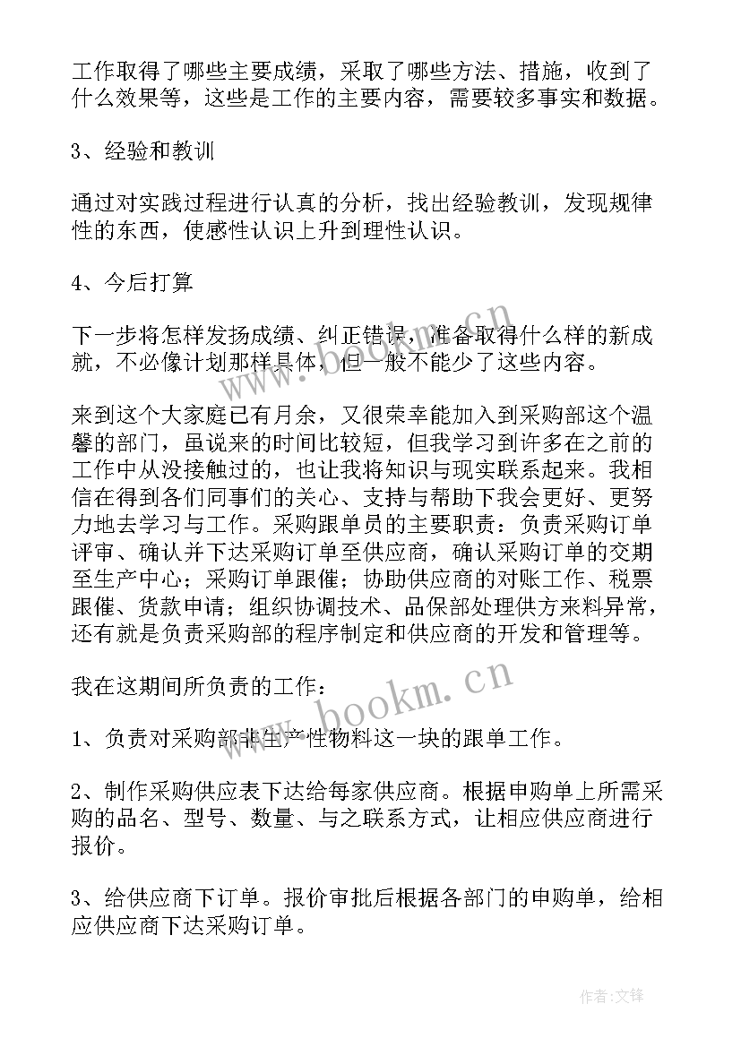 最新跟单员工作总结(实用5篇)