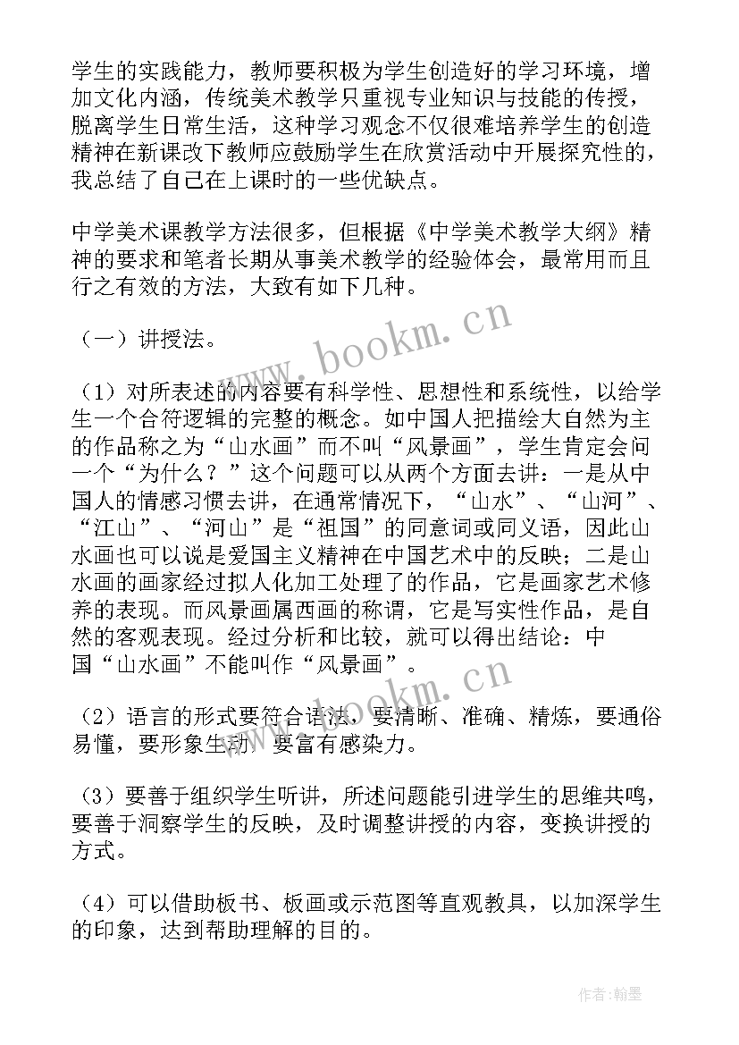 美术工作总结反思小结 美术反思工作总结(优秀5篇)