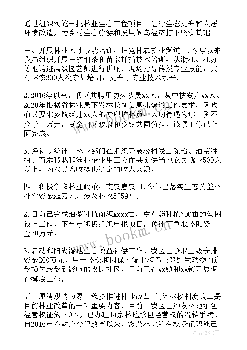 2023年林业美丽乡村工作总结报告(模板5篇)