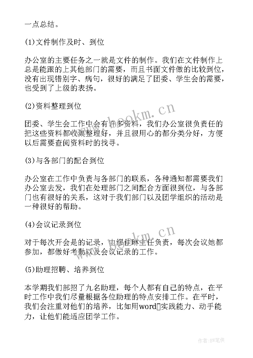 最新部门工作总结语集(模板9篇)