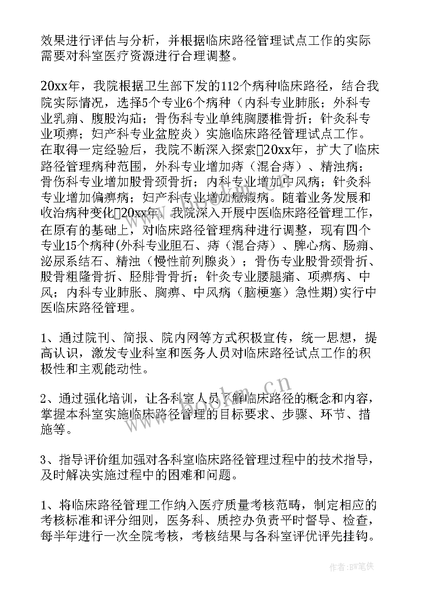 临床路径工作总结分析 临床路径工作总结(模板5篇)