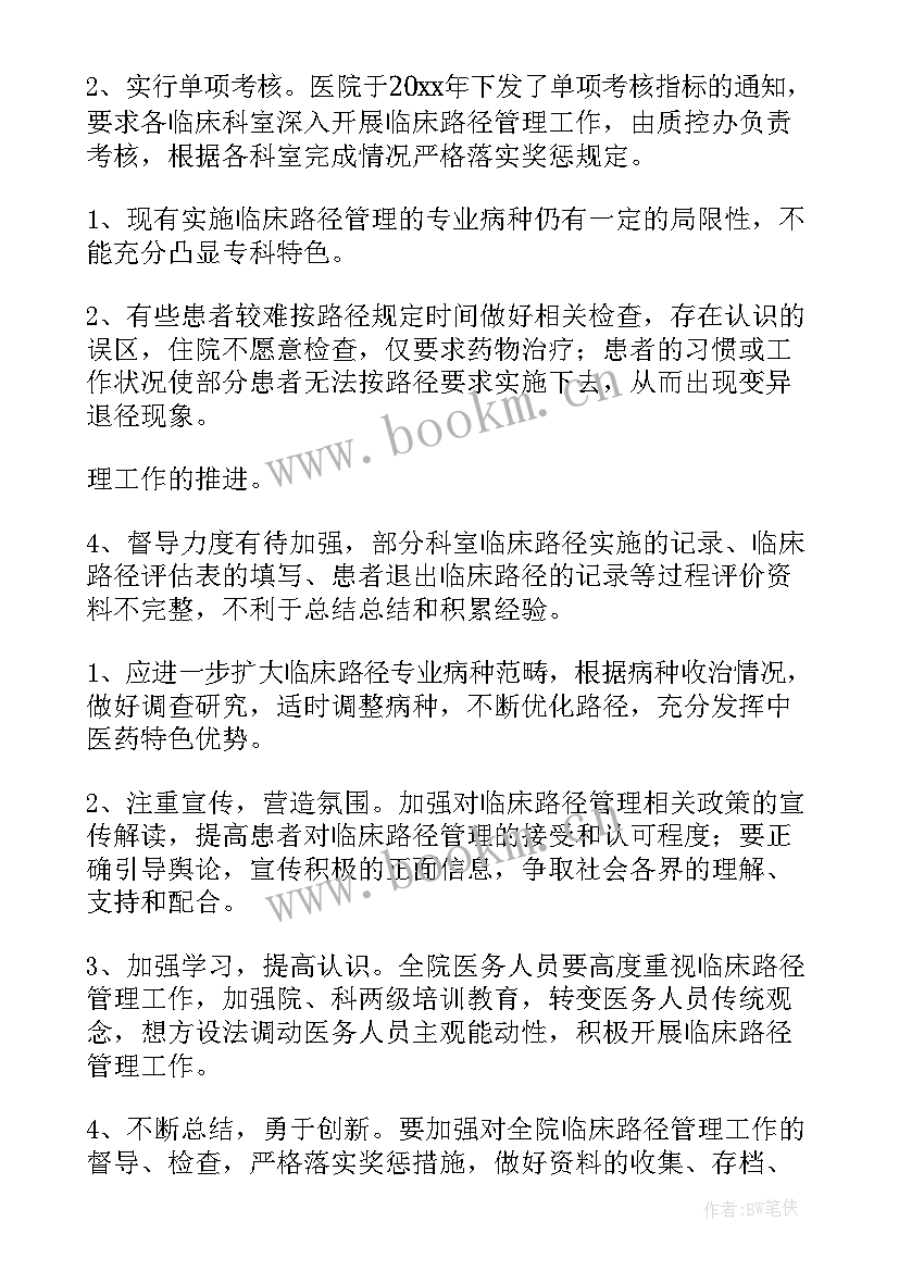 临床路径工作总结分析 临床路径工作总结(模板5篇)