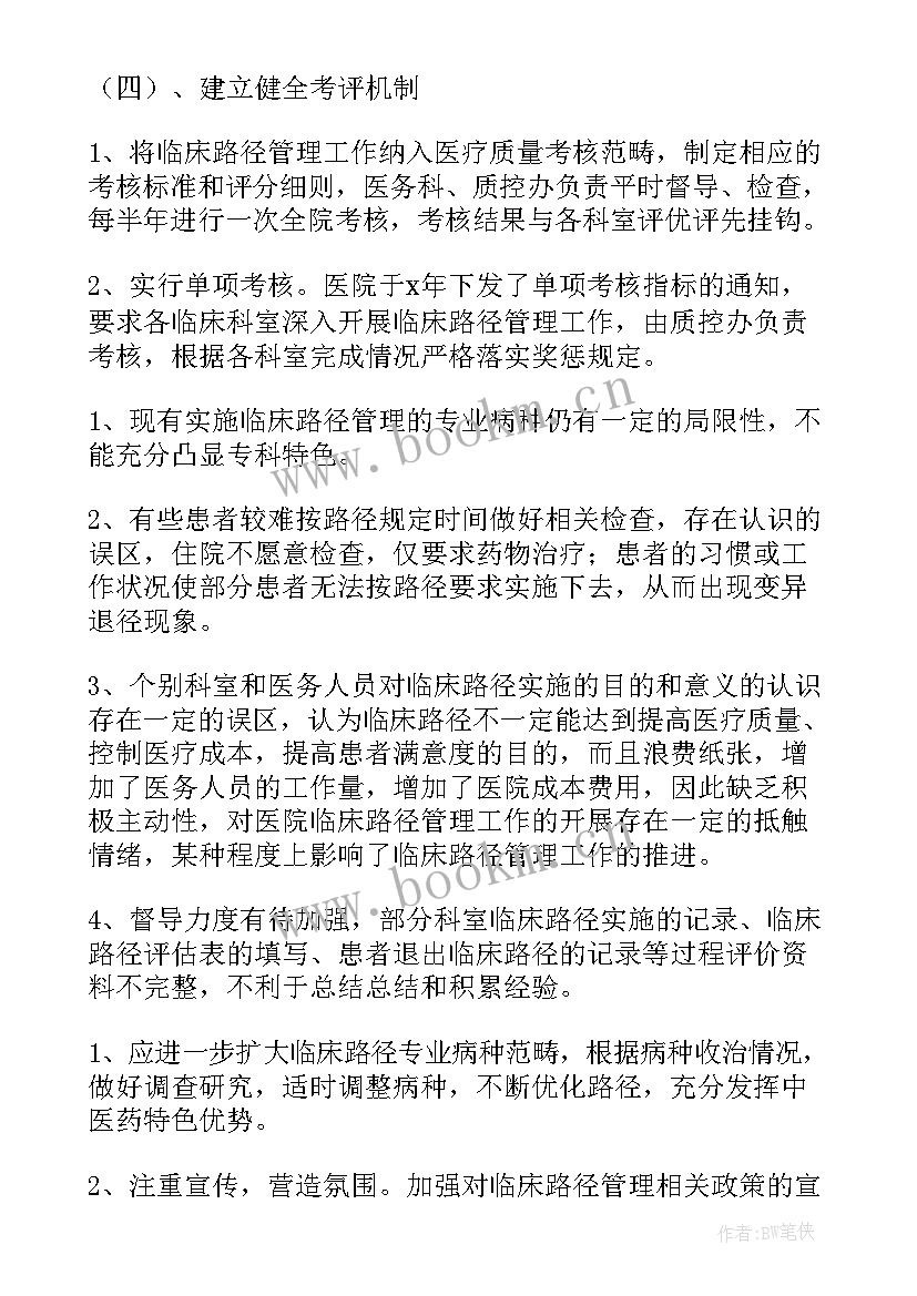 临床路径工作总结分析 临床路径工作总结(模板5篇)