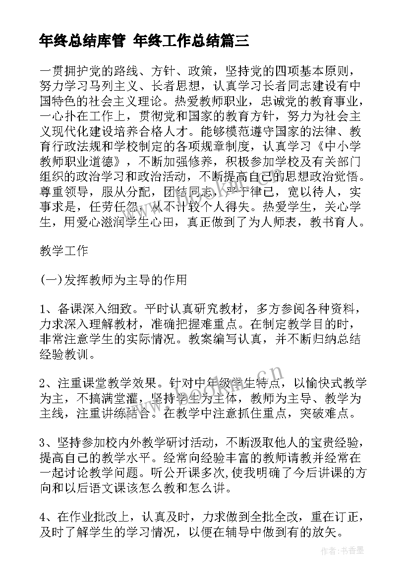 年终总结库管 年终工作总结(模板7篇)