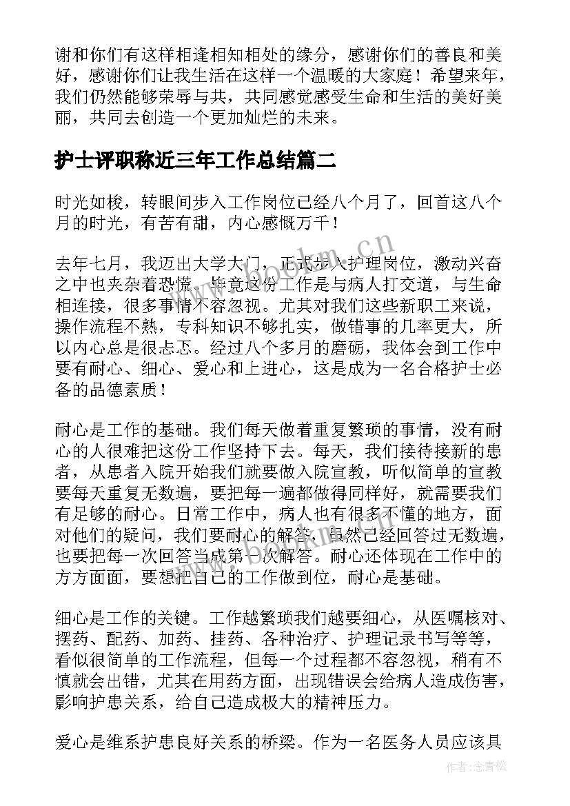 2023年护士评职称近三年工作总结(优秀5篇)