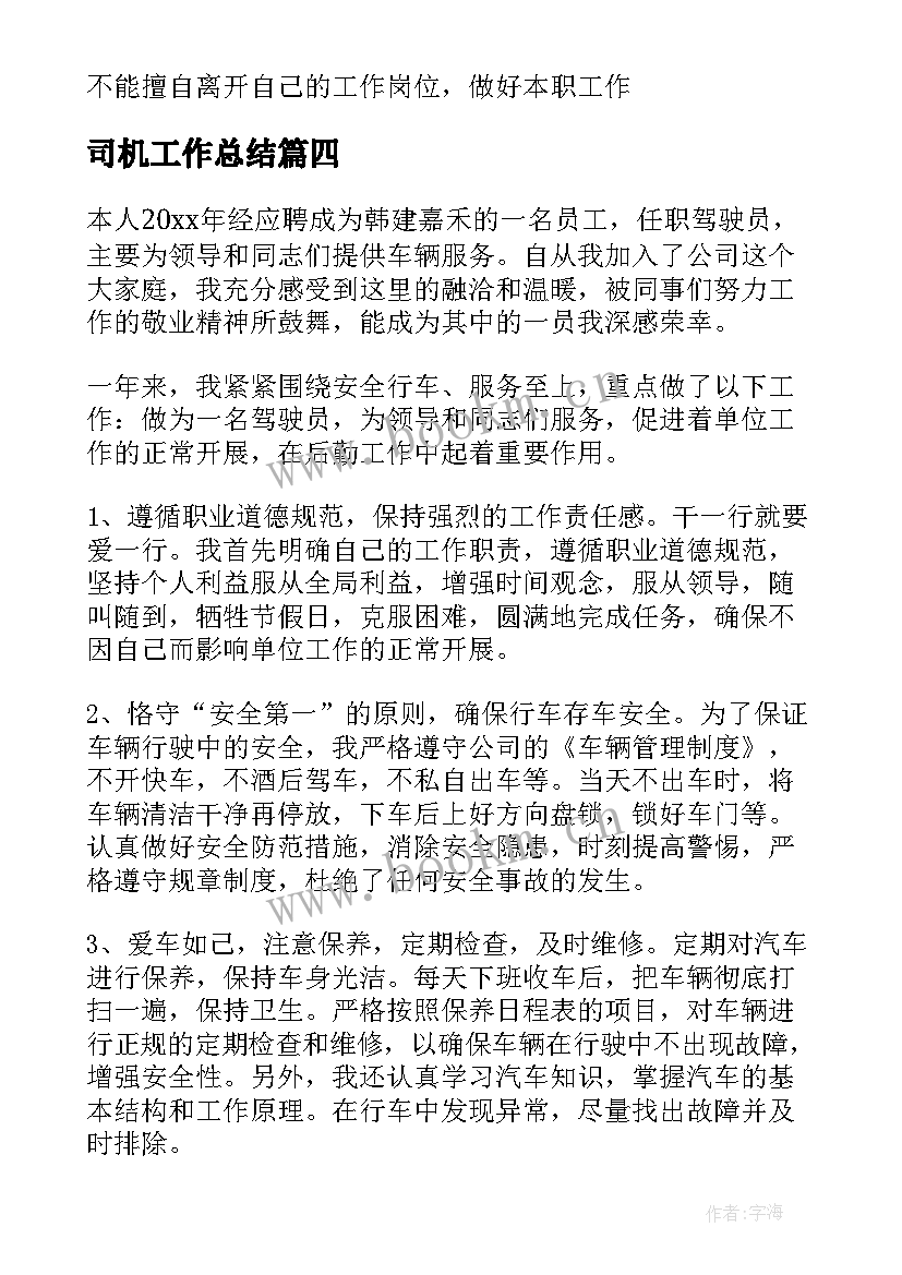 最新司机工作总结(大全8篇)