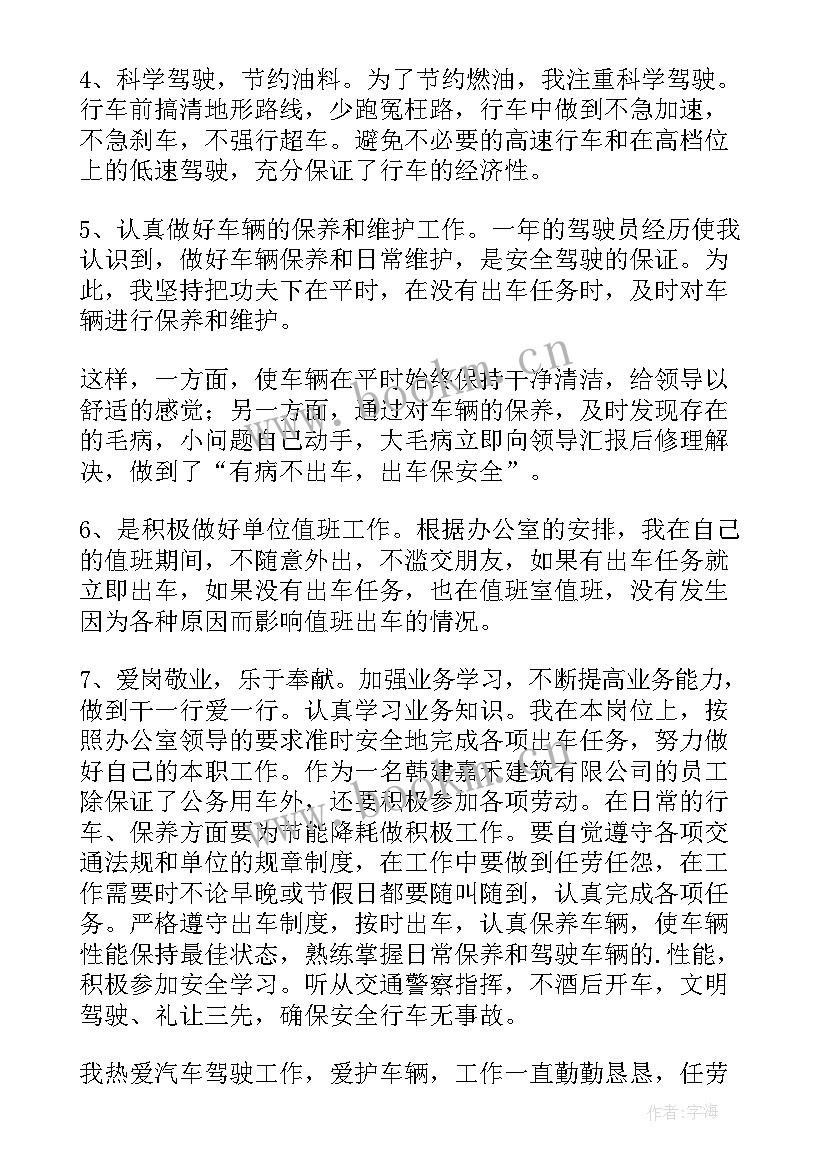 最新司机工作总结(大全8篇)