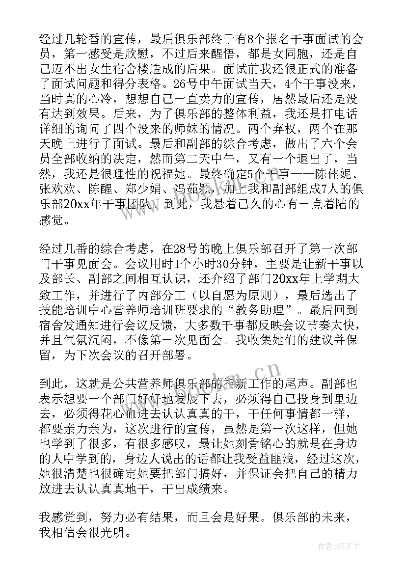 最新超跑俱乐部口号 少儿篮球俱乐部工作总结(优质7篇)