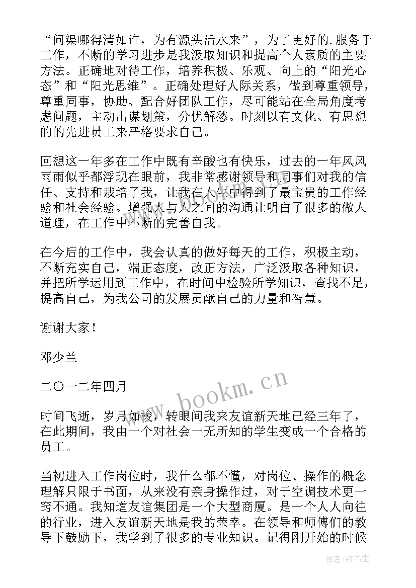 最新评优树优工作总结 企业评优员工工作总结(精选5篇)