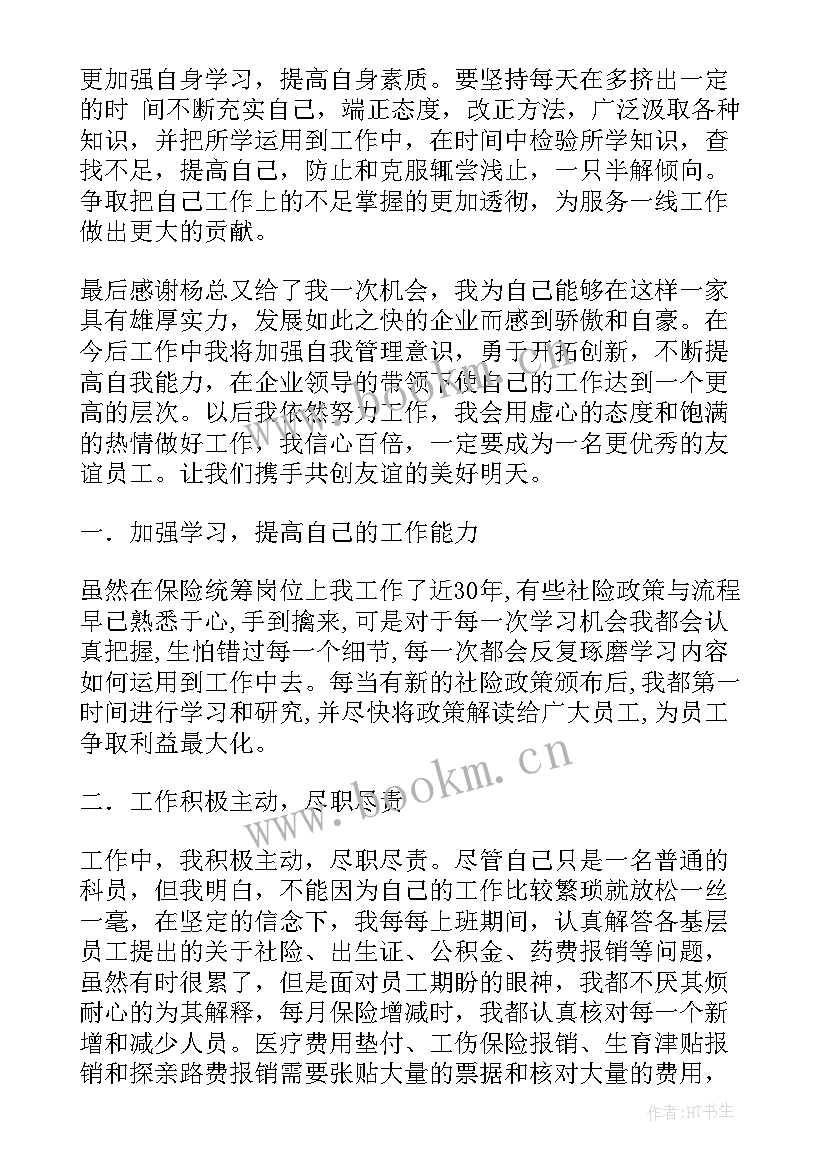 最新评优树优工作总结 企业评优员工工作总结(精选5篇)