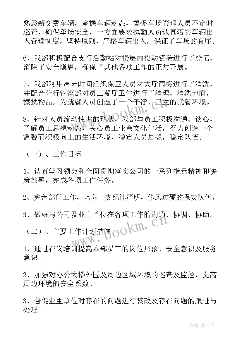 物业管家试用期工作总结 物业管家月工作总结(汇总5篇)