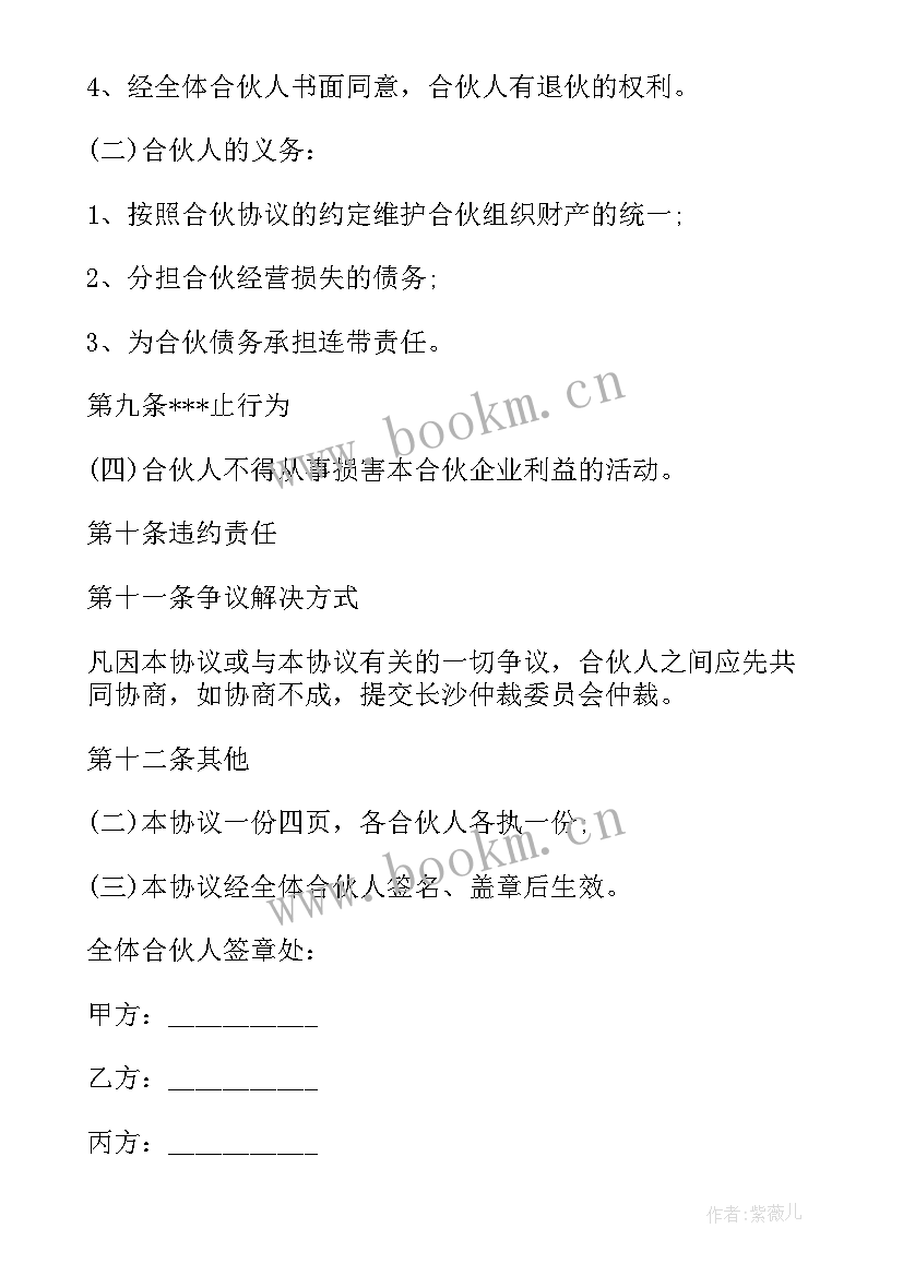 开便利店房租不超过多少 便利店合伙人合同(优秀10篇)