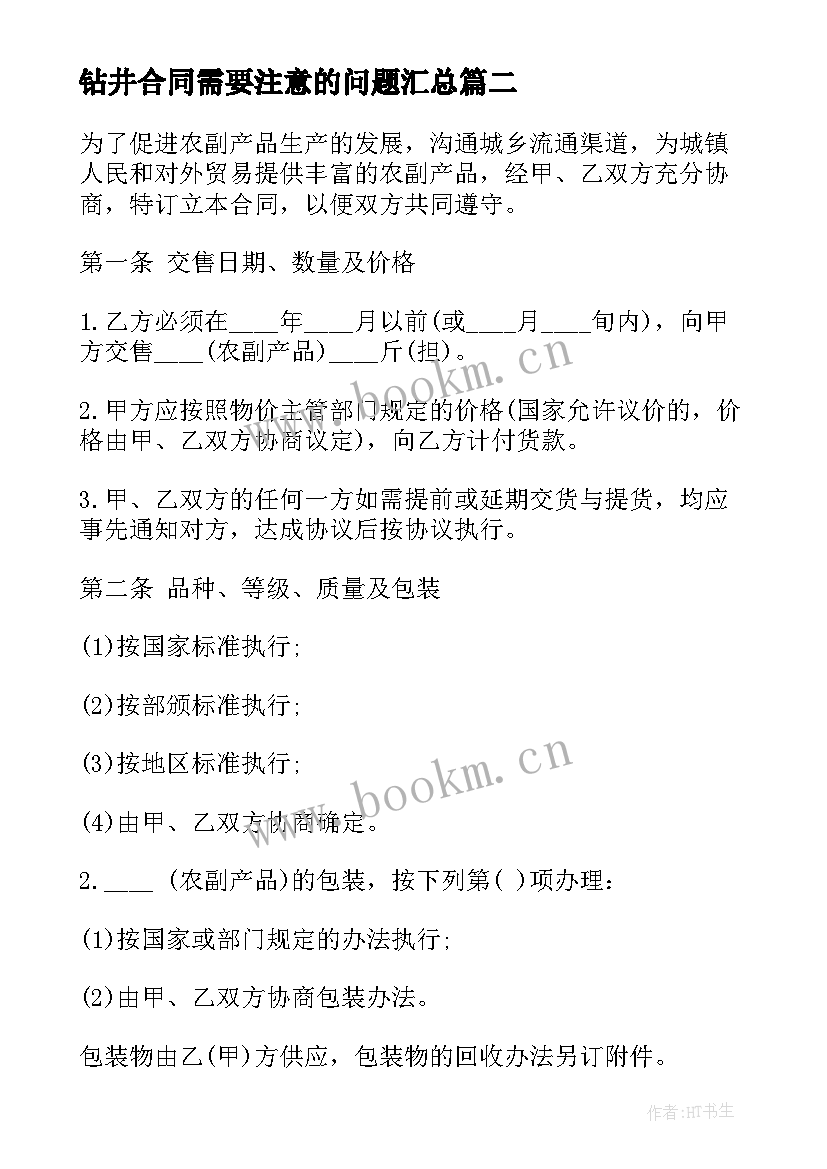 钻井合同需要注意的问题(优秀9篇)