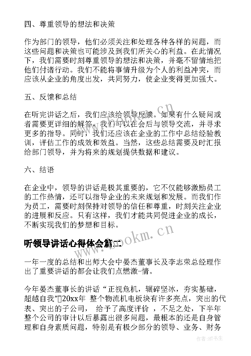 听领导讲话心得体会(精选10篇)