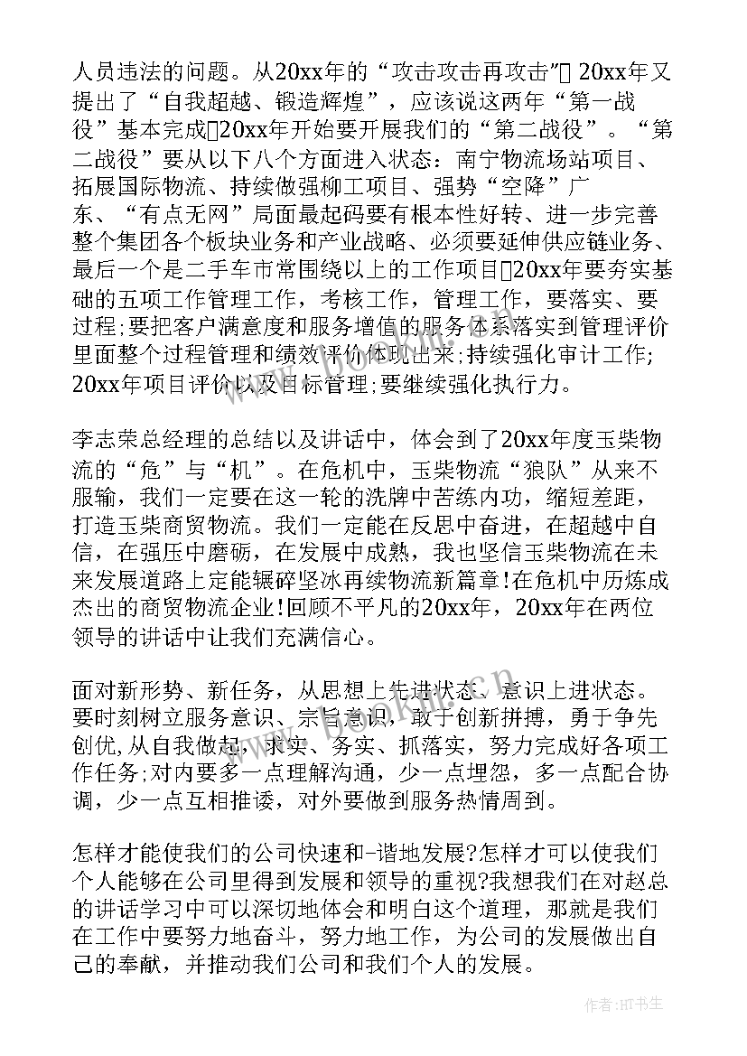 听领导讲话心得体会(精选10篇)