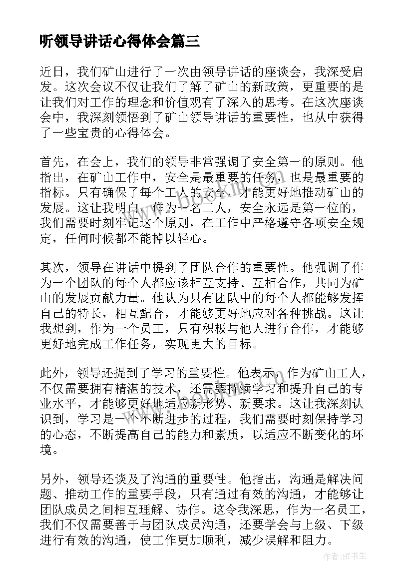 听领导讲话心得体会(精选10篇)