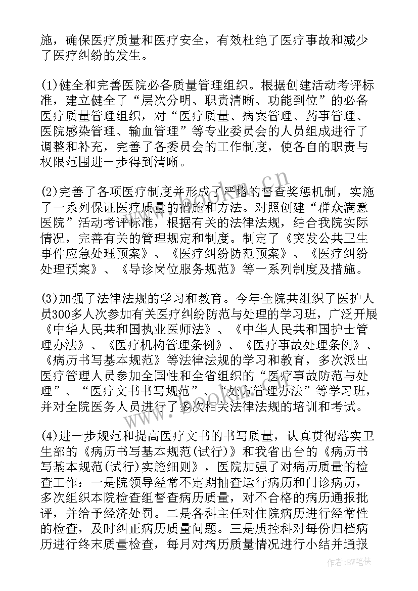 医院医保施工工作总结 医院医保工作总结(通用5篇)