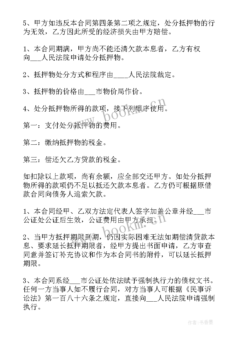 2023年车贷员的工作 抵押汽车贷款合同(实用7篇)