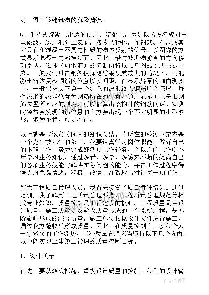 2023年车辆检测站个人工作总结 检测员个人工作总结(汇总5篇)