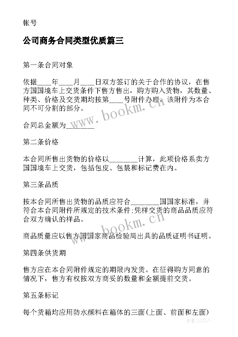 公司商务合同类型(通用5篇)