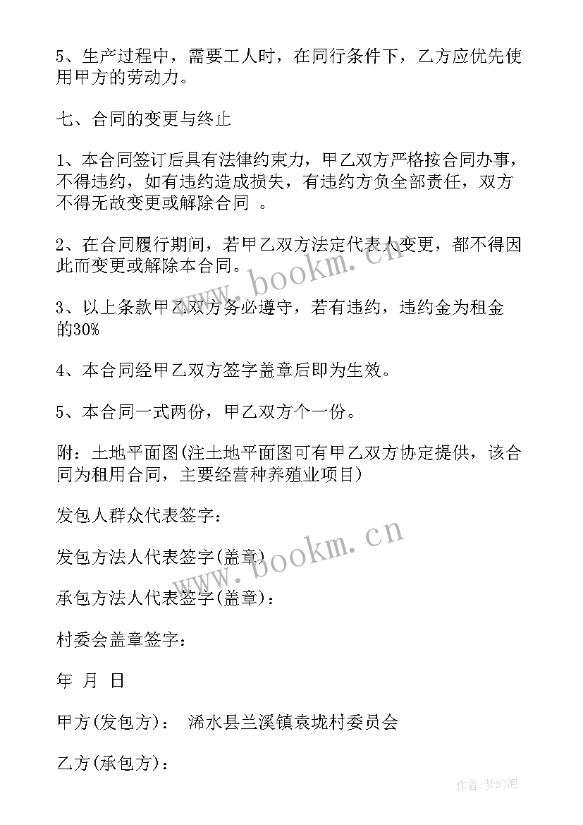 2023年承包农村用地的合同图(大全8篇)