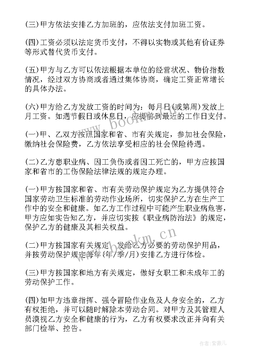 最新企业职工劳动合同(汇总8篇)