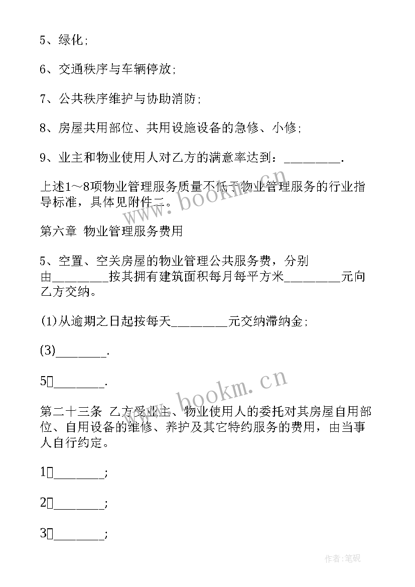 物业管理服务补充合同(优质5篇)