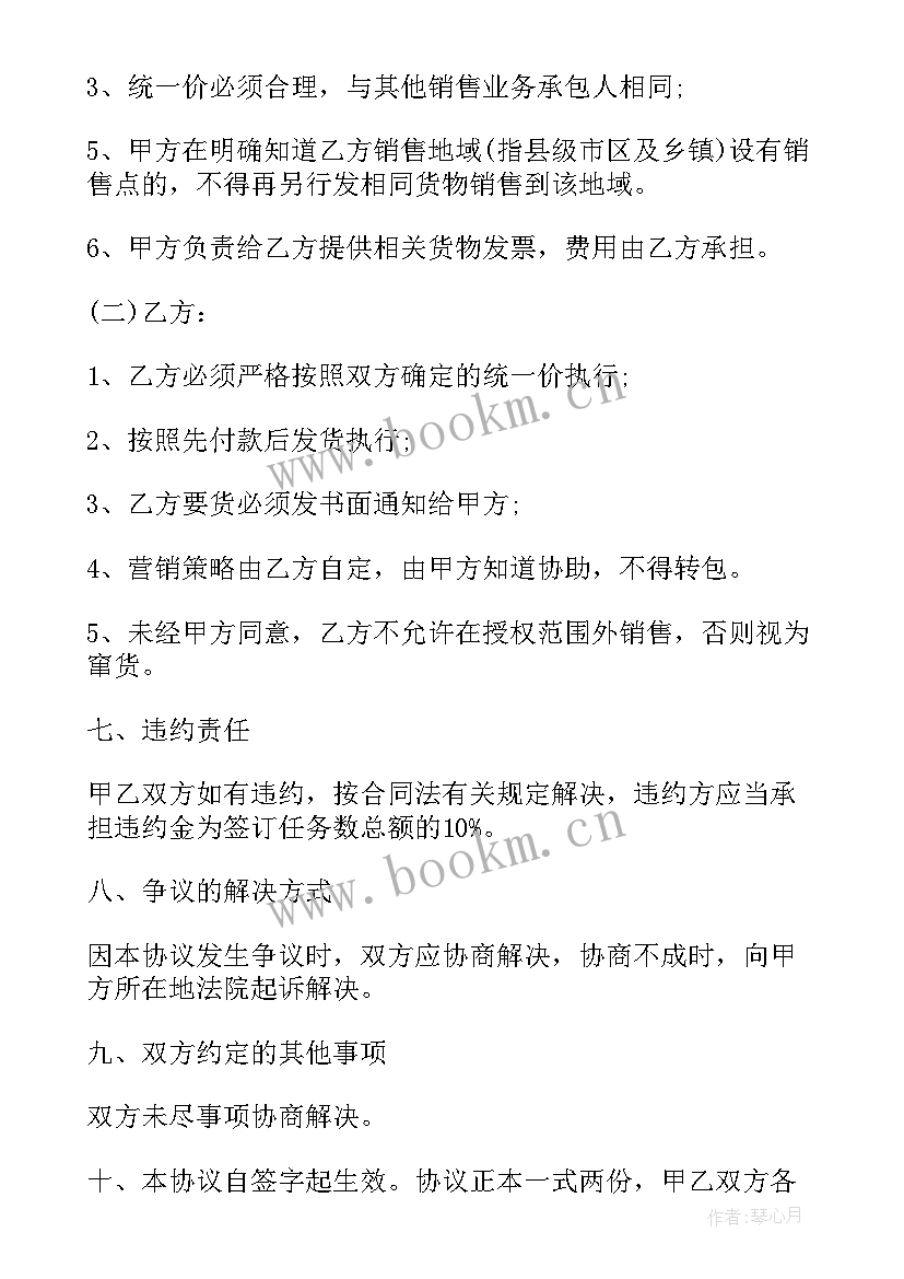 最新资料承包协议合同(实用7篇)