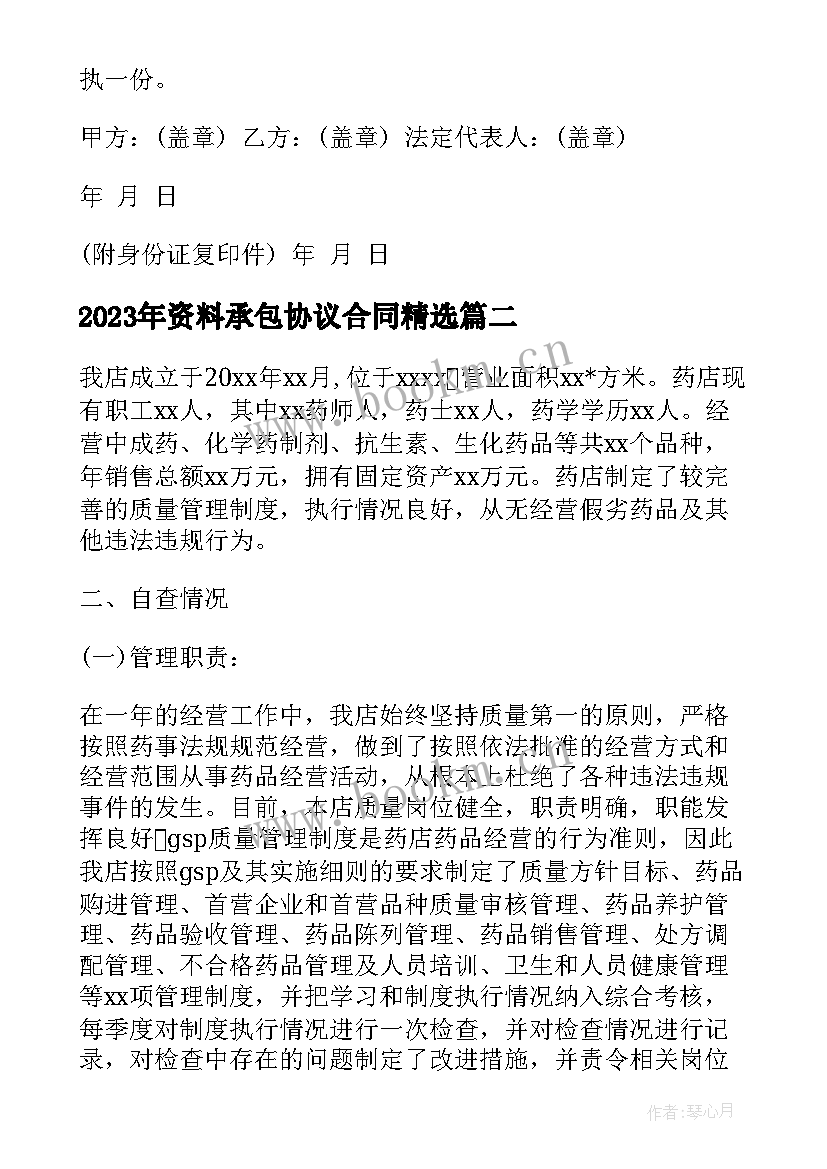 最新资料承包协议合同(实用7篇)