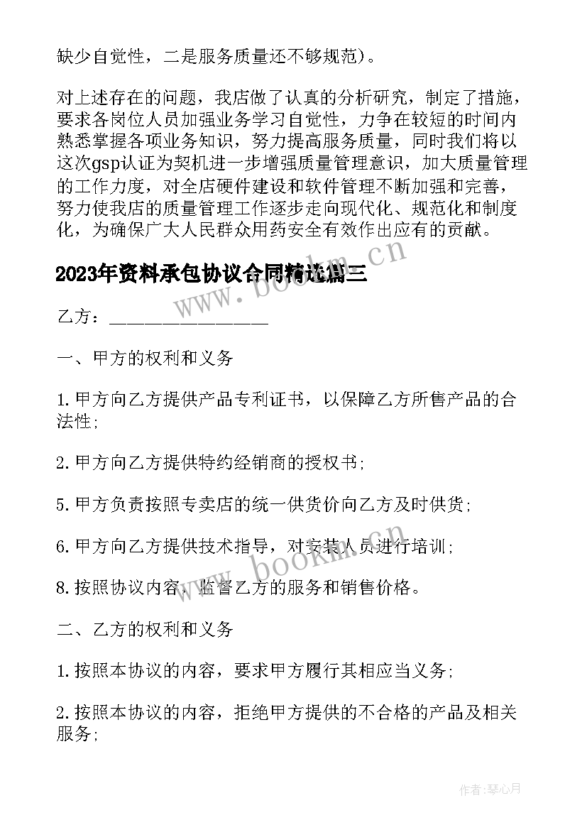 最新资料承包协议合同(实用7篇)