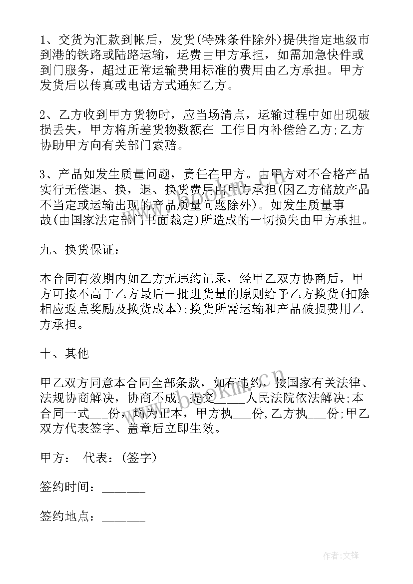 承包协议合同免费(模板8篇)