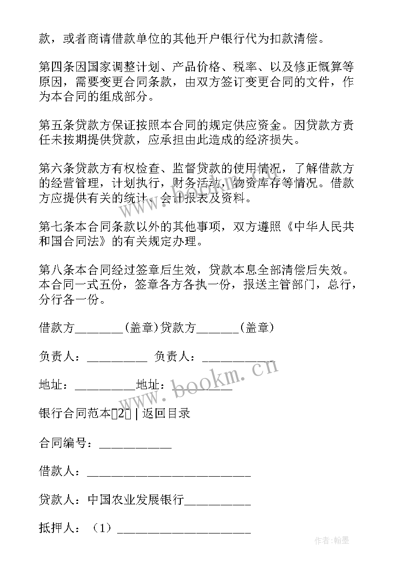 浦发银行房贷利率公告 银行合同(大全7篇)