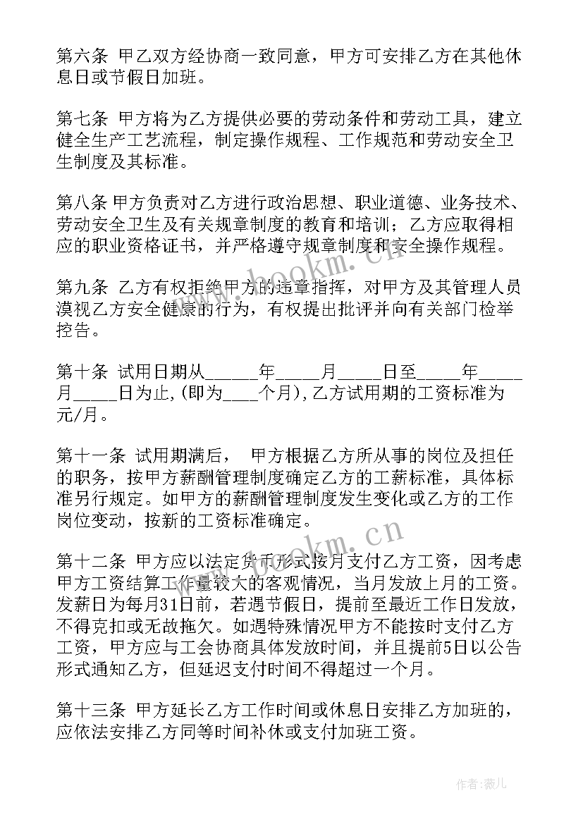 2023年惠州劳动合同查询 劳动合同(优秀8篇)