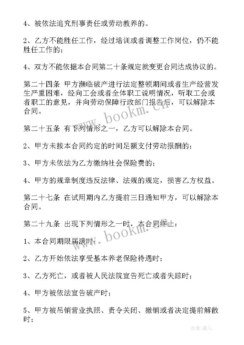 2023年惠州劳动合同查询 劳动合同(优秀8篇)