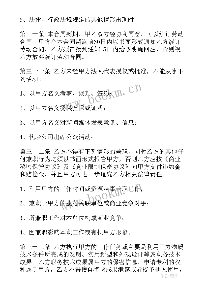 2023年惠州劳动合同查询 劳动合同(优秀8篇)