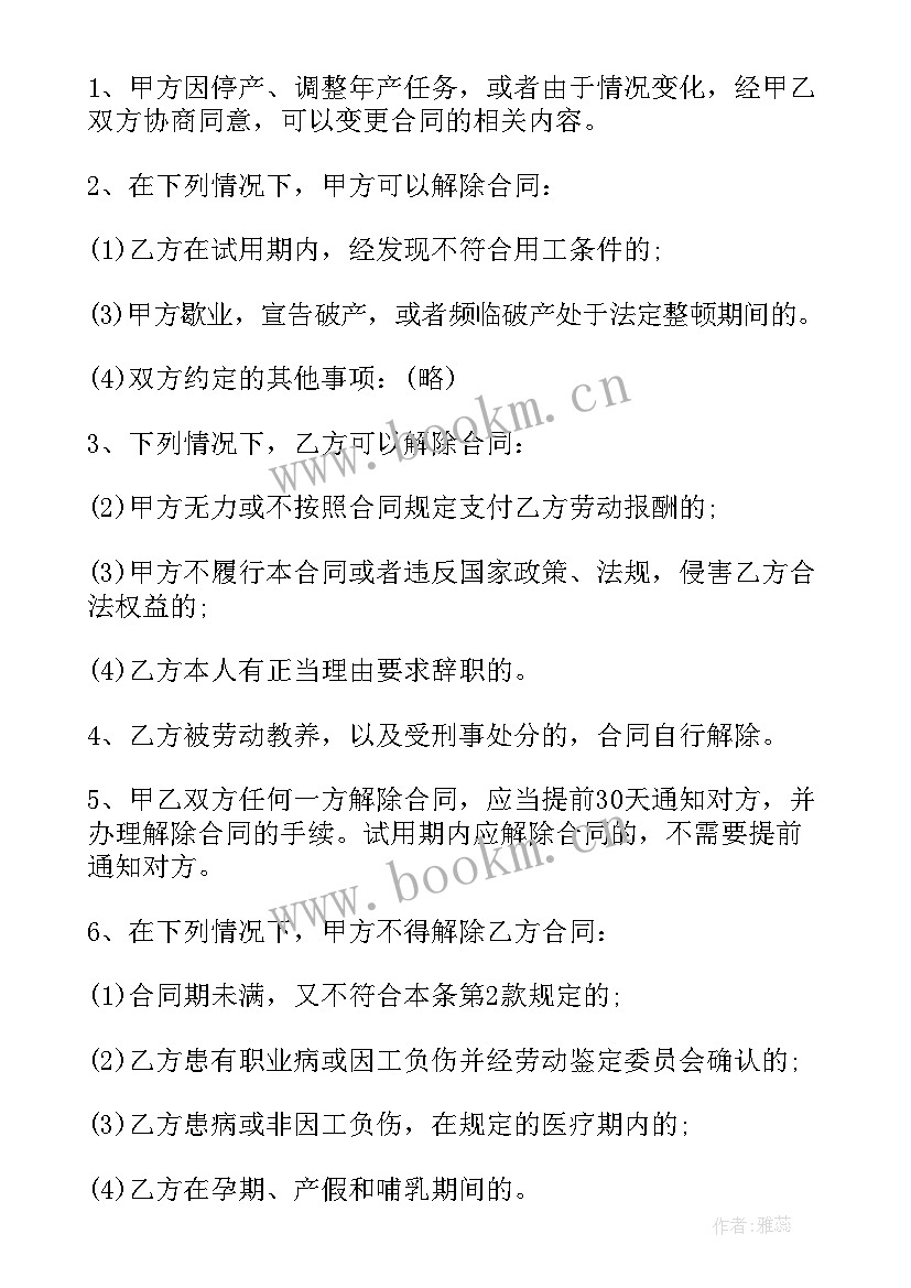 美甲美睫学徒合同 员工用人合同(汇总9篇)