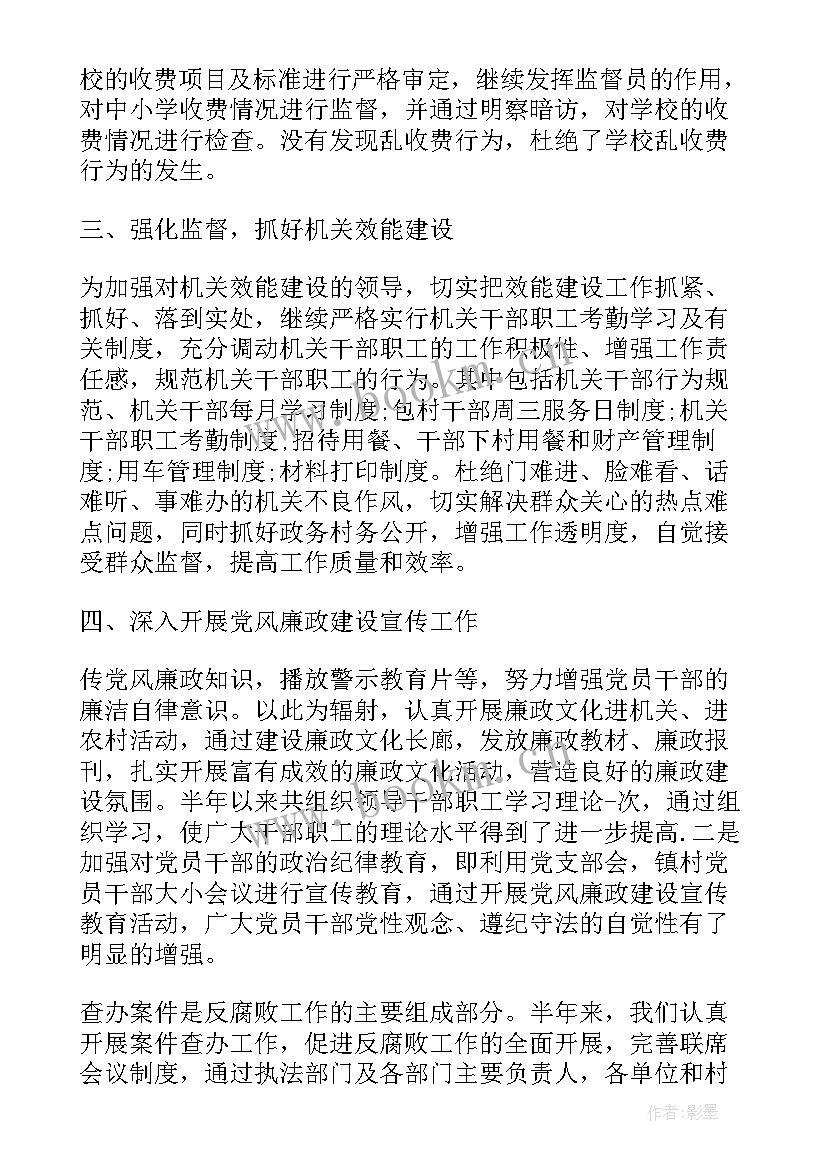 最新纪检监察干部调研报告 纪检干部个人工作总结(大全9篇)