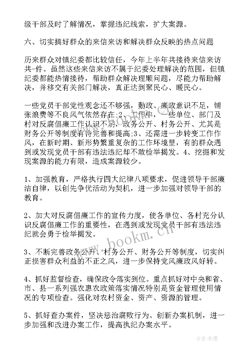 最新纪检监察干部调研报告 纪检干部个人工作总结(大全9篇)