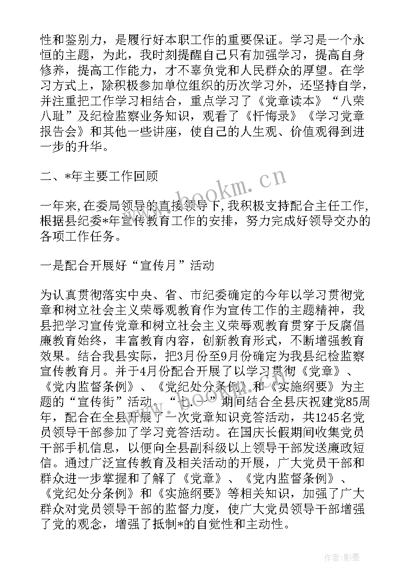 最新纪检监察干部调研报告 纪检干部个人工作总结(大全9篇)