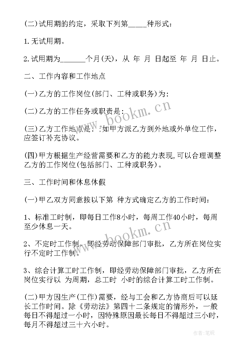 劳务合同免费简单的(汇总9篇)