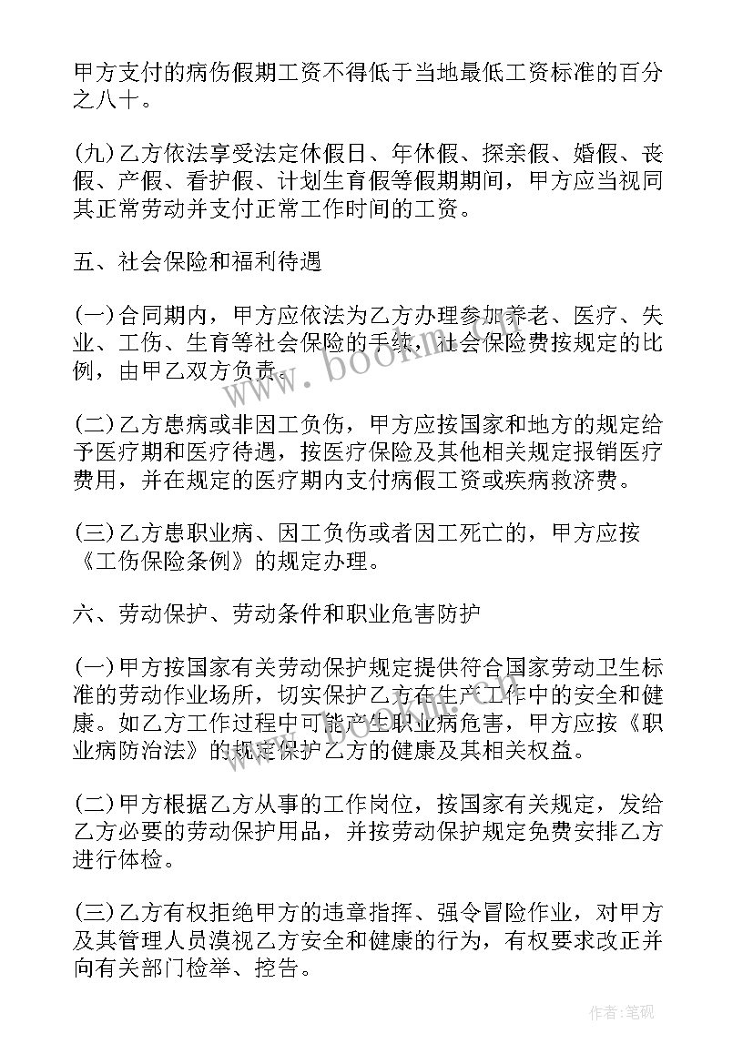 劳务合同免费简单的(汇总9篇)