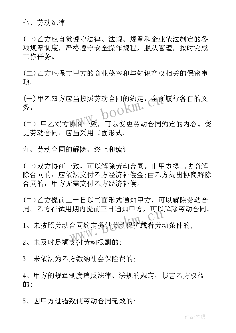 劳务合同免费简单的(汇总9篇)