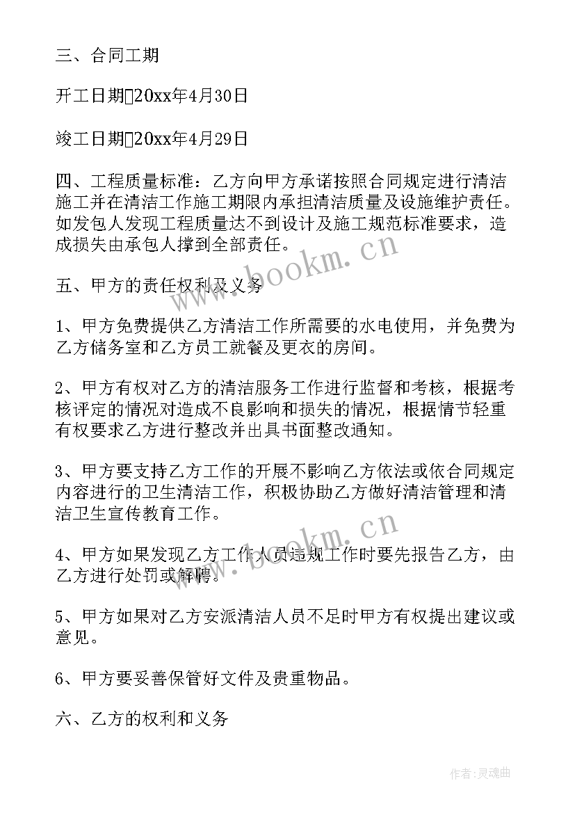 最新户厕登记是干 保洁委托合同(汇总10篇)