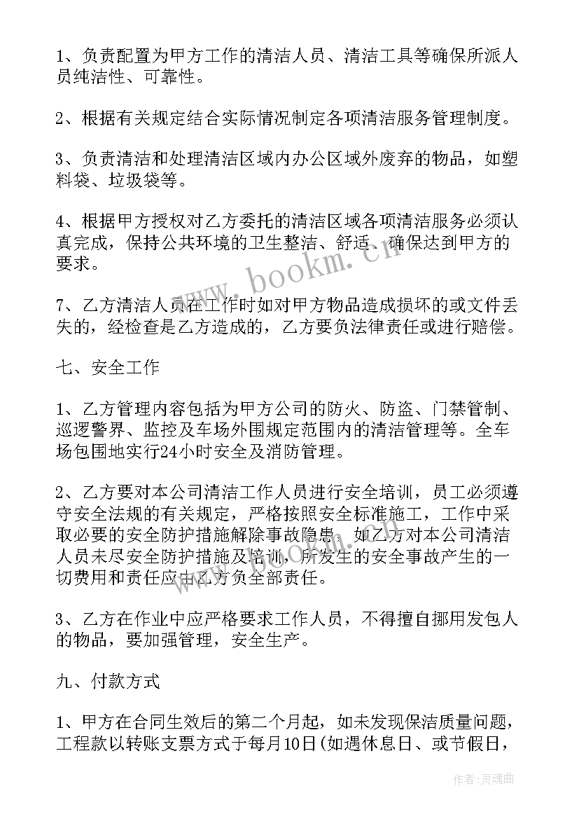 最新户厕登记是干 保洁委托合同(汇总10篇)